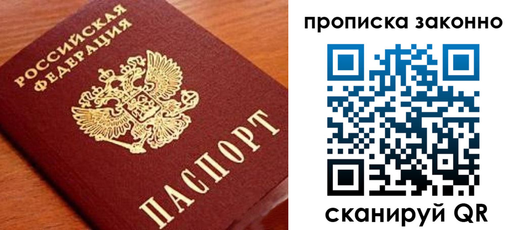 прописка для работы в Томской области