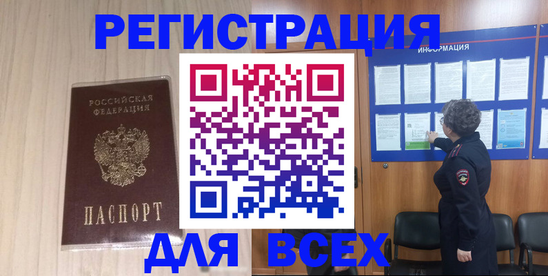 прописка законно в Томской области